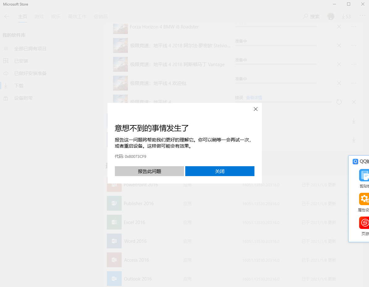 地平线4终极版，下载就出错0x80073CF9。不要说清理这，修改那，我都试