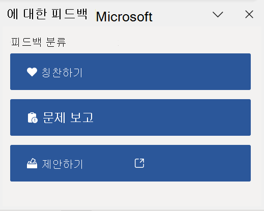 Word의 피드백 창