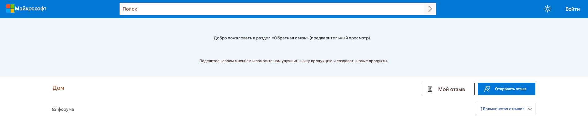 МайкрософтПоискВойтиДобро пожаловать в раздел «Обратная связь» (предварительный просмотр).Поделитесь своим мнением и помогите нам улучшить нашу продукцию и создавать новые продукты.>ДомМой отзывОтправить отзыв62 форума↑ Большинство отзывов
