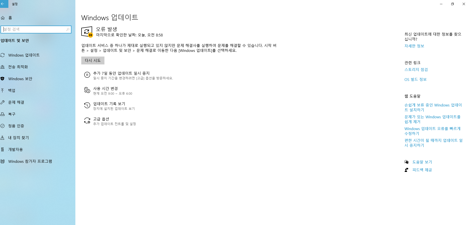 윈도우업데이트오류