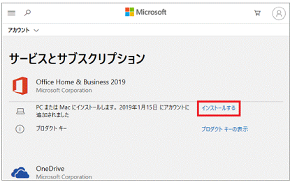 Office Home & Business 2019 試用版の有効期限が切れ