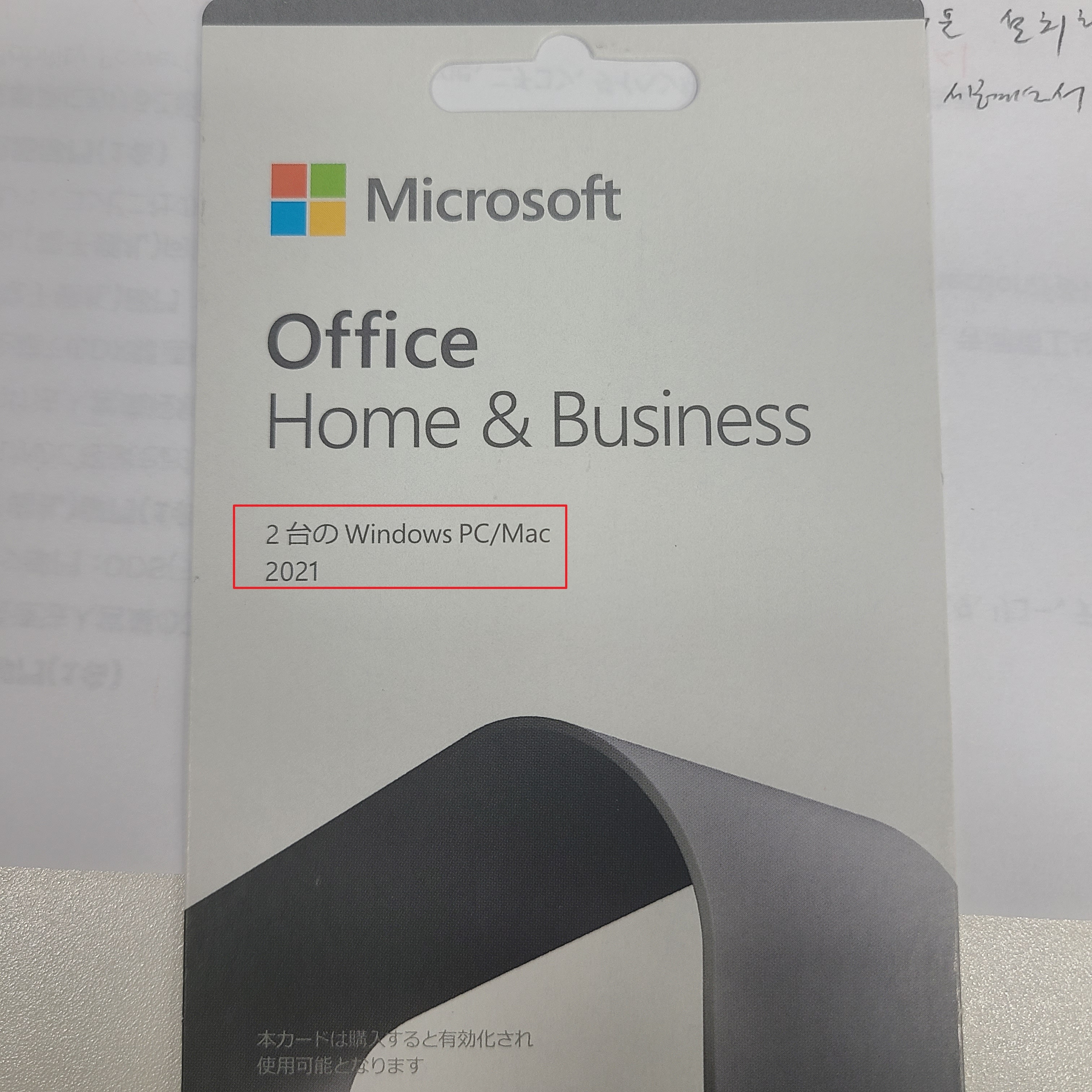 Microsoft - Office Home＆Business ライセンス プリインストール版 Office 2024 のライセンス認証方法
