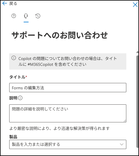 記事] 法人向け Microsoft 365 サポートへの問い合わせ方法（Web