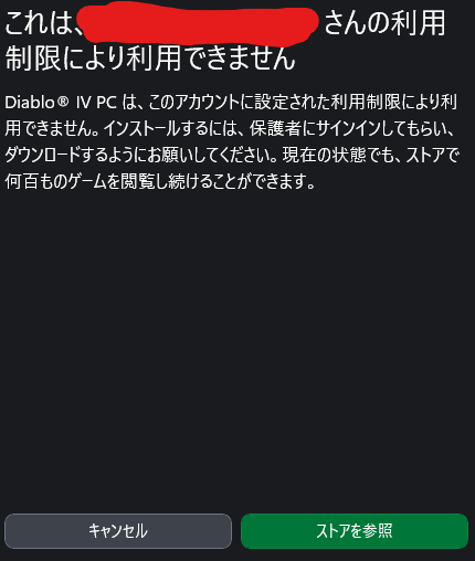 xbox gamepass のゲームが18歳以上なのに制限されててできない