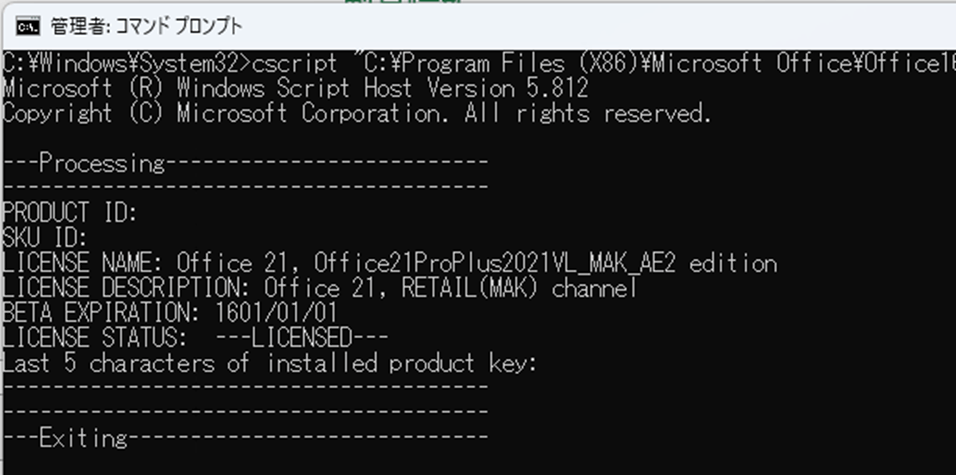 Windows 11 24H2バージョンアップ後 Officeのライセンス認証失敗エラー