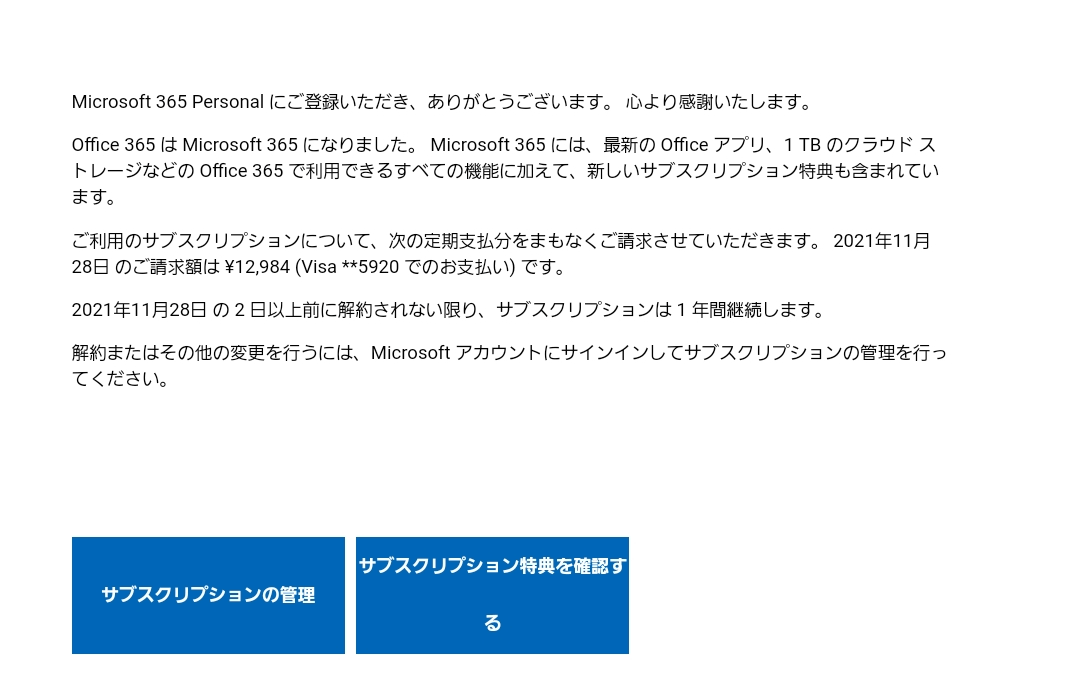Microsoft 365 Personal が解約できません - Microsoft Q&A