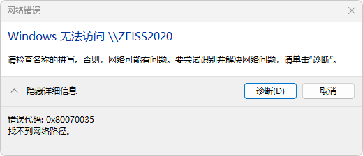 Windows 11 企业版LTSC 24H2 26100.2894 错误代码0x80070035 局域网