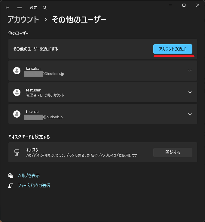 家族アカウントの追加(2)