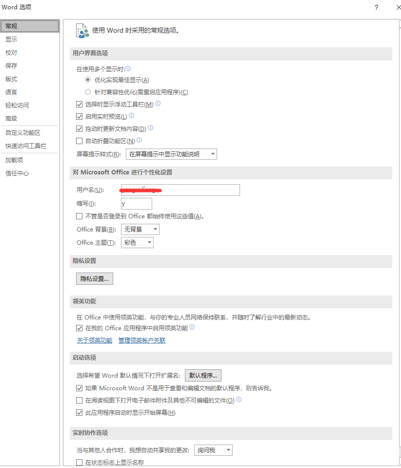 office，word中的功能区的“设计”项没有了，没法使用。 - Microsoft Q&A