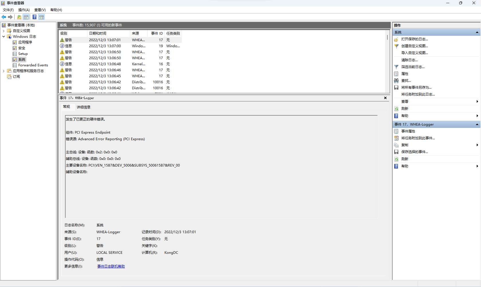 发生了已更正的硬件错误。 组件: PCI Express Endpoint 错误源