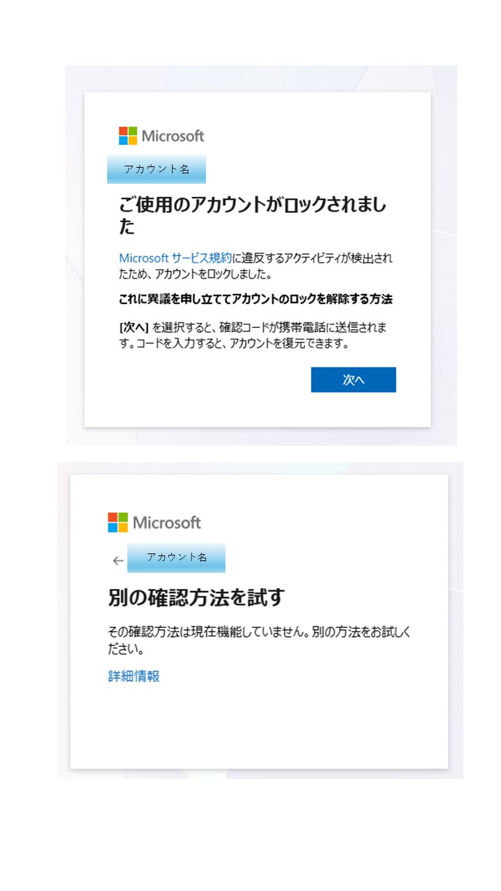 アカウントがロックされ解除するには - Microsoft Q&A