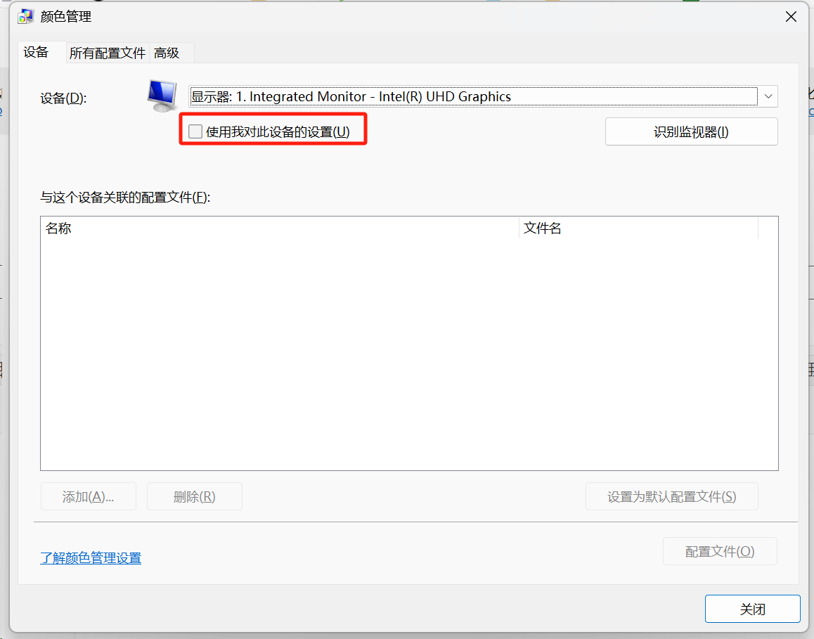 我对Windows的颜色管理设置很疑惑，请教一下该怎么理解颜色管理里的设置 - Microsoft Q&A