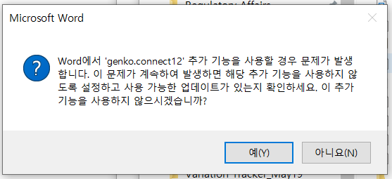 MS Word 2016 genko.connect 12 에러 - Microsoft Q&A