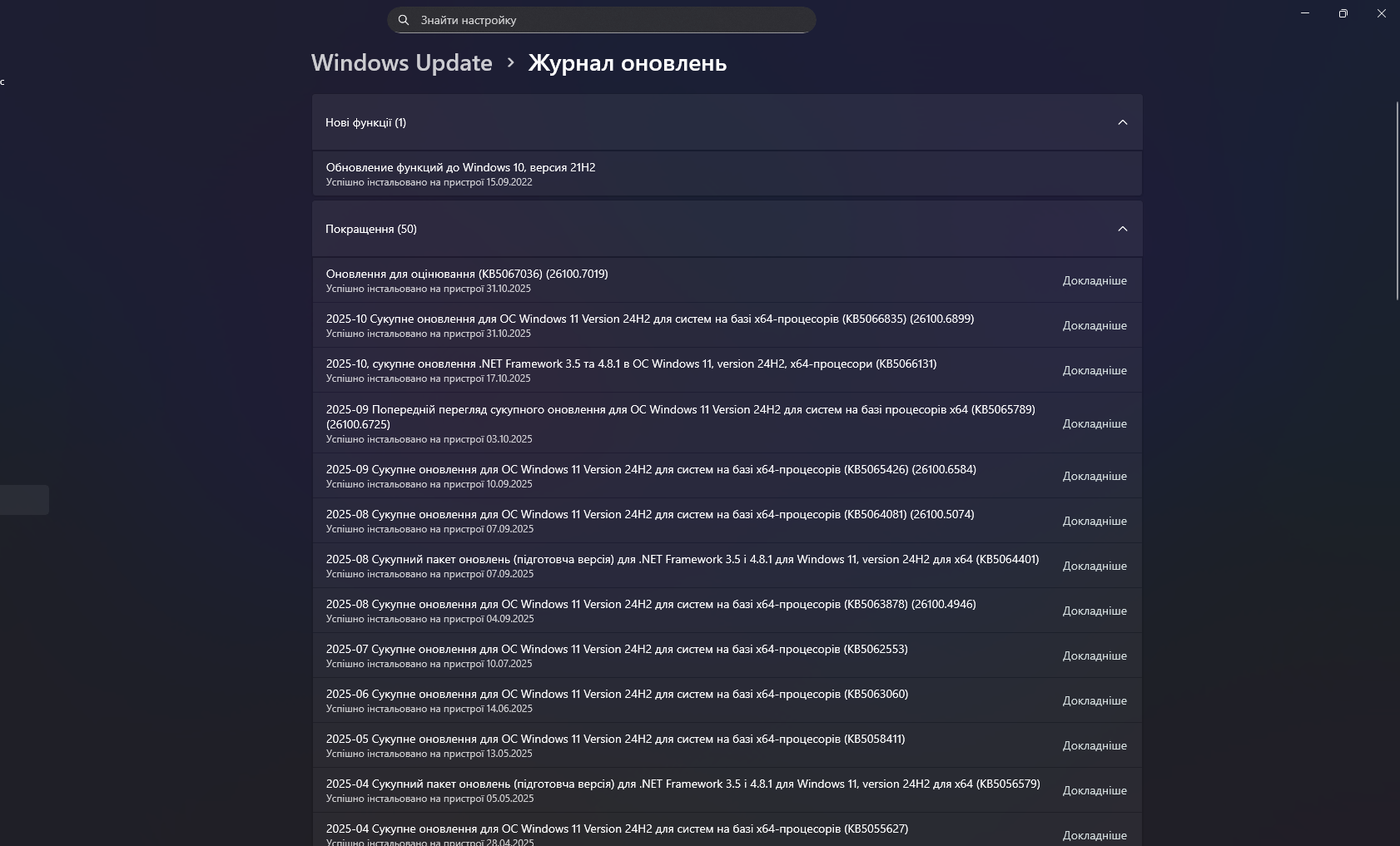 Знімок екрана 2025-11-02 162003