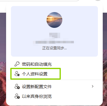 个人资料设置