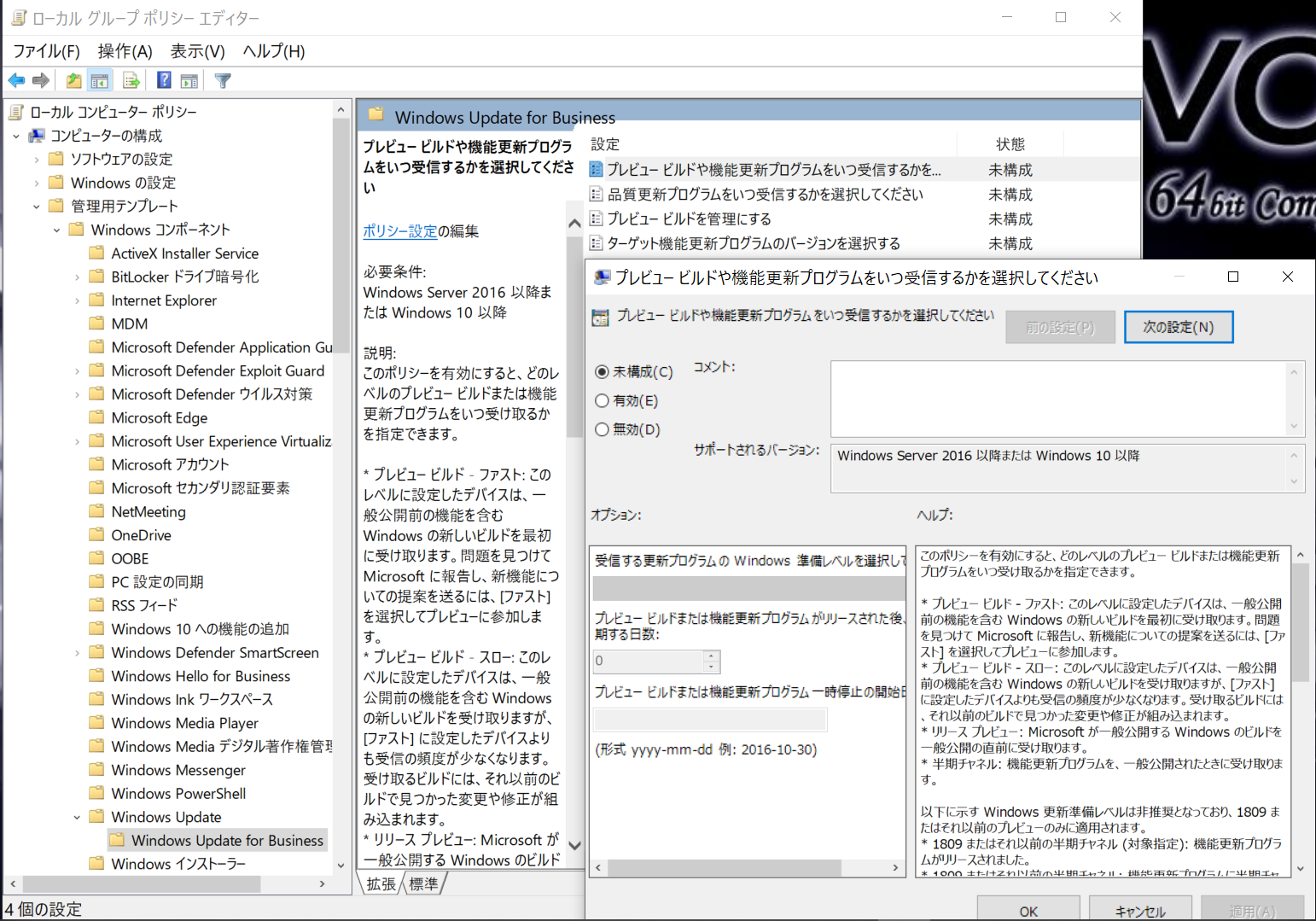 Windows10 V2004で、「更新プログラムをいつインストールするかを選択