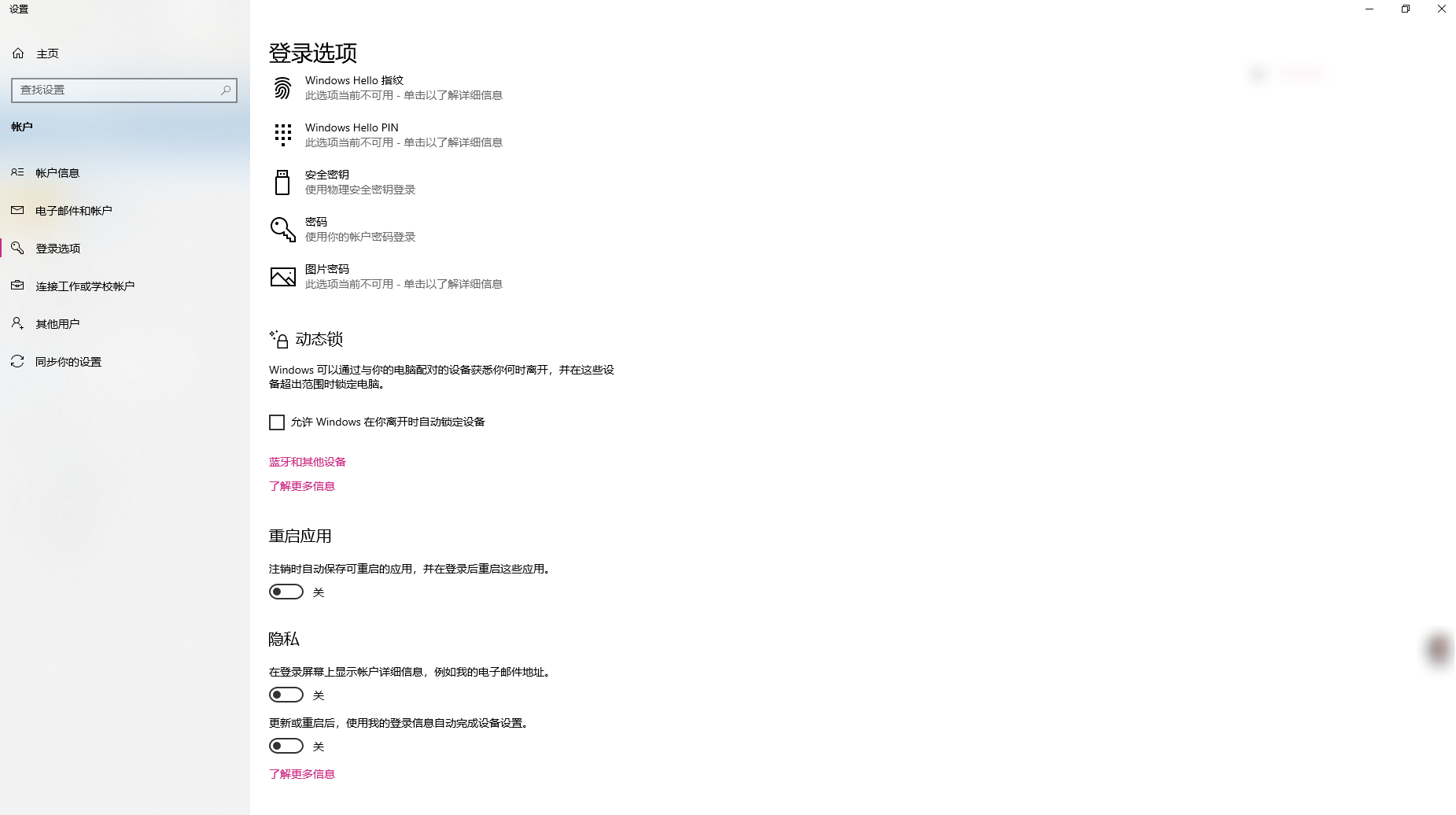 登录选项界面