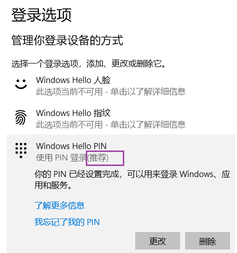 为什么推荐使用PIN登录，使用PIN登录有什么优点？ - Microsoft Q&A