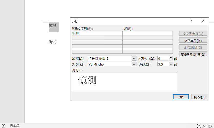 Phonetic guide ruby text for Japanese not working - Microsoft Q&A