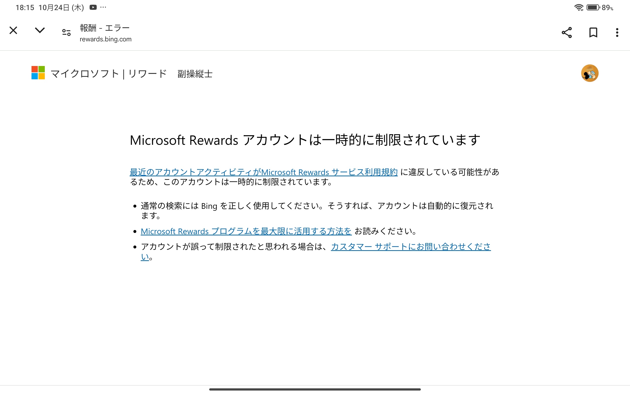 アカウントの一時停止について - Microsoft Q&A