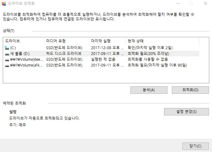 윈도우10 디스크최적화 관련질문입니다 - Microsoft Q&A