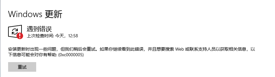 升级Windows11系统报错，错误代码为0xc0000005。 - Microsoft Q&A