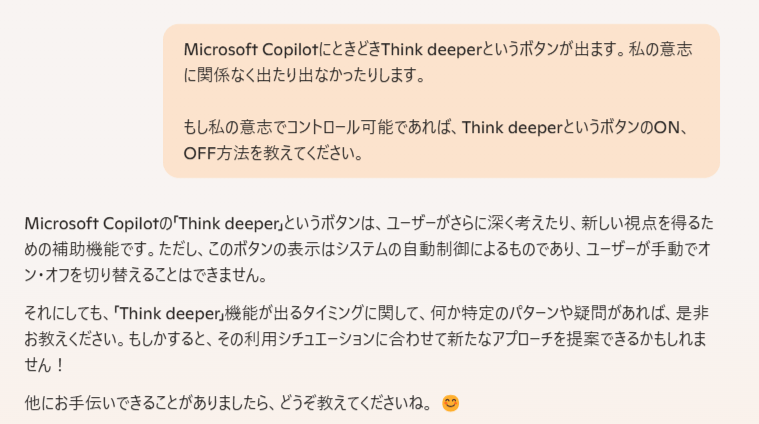 Think deeperというボタンのON,OFF方法 - Microsoft Q&A