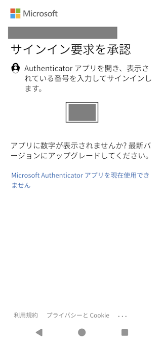 Microsoft Authenticatorに組織アカウントを追加できない - Microsoft Q&A