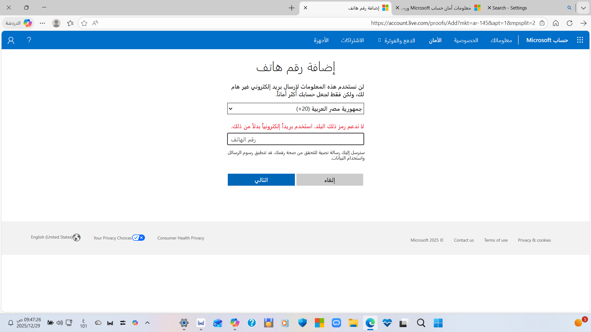 لقطة شاشة 2025-12-29 094729