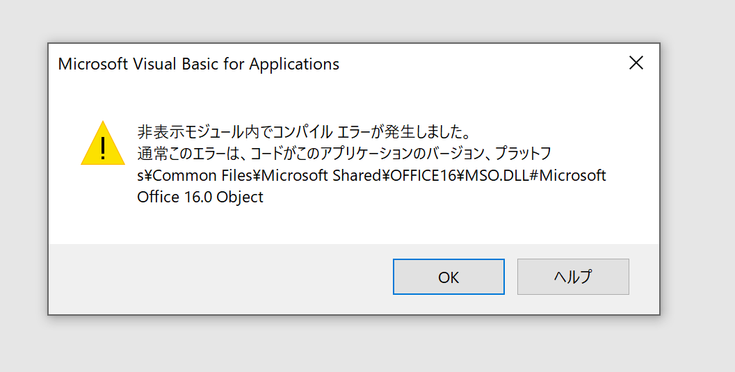 Word起動／終了時にエラーが複数回表示される。 - Microsoft Q&A