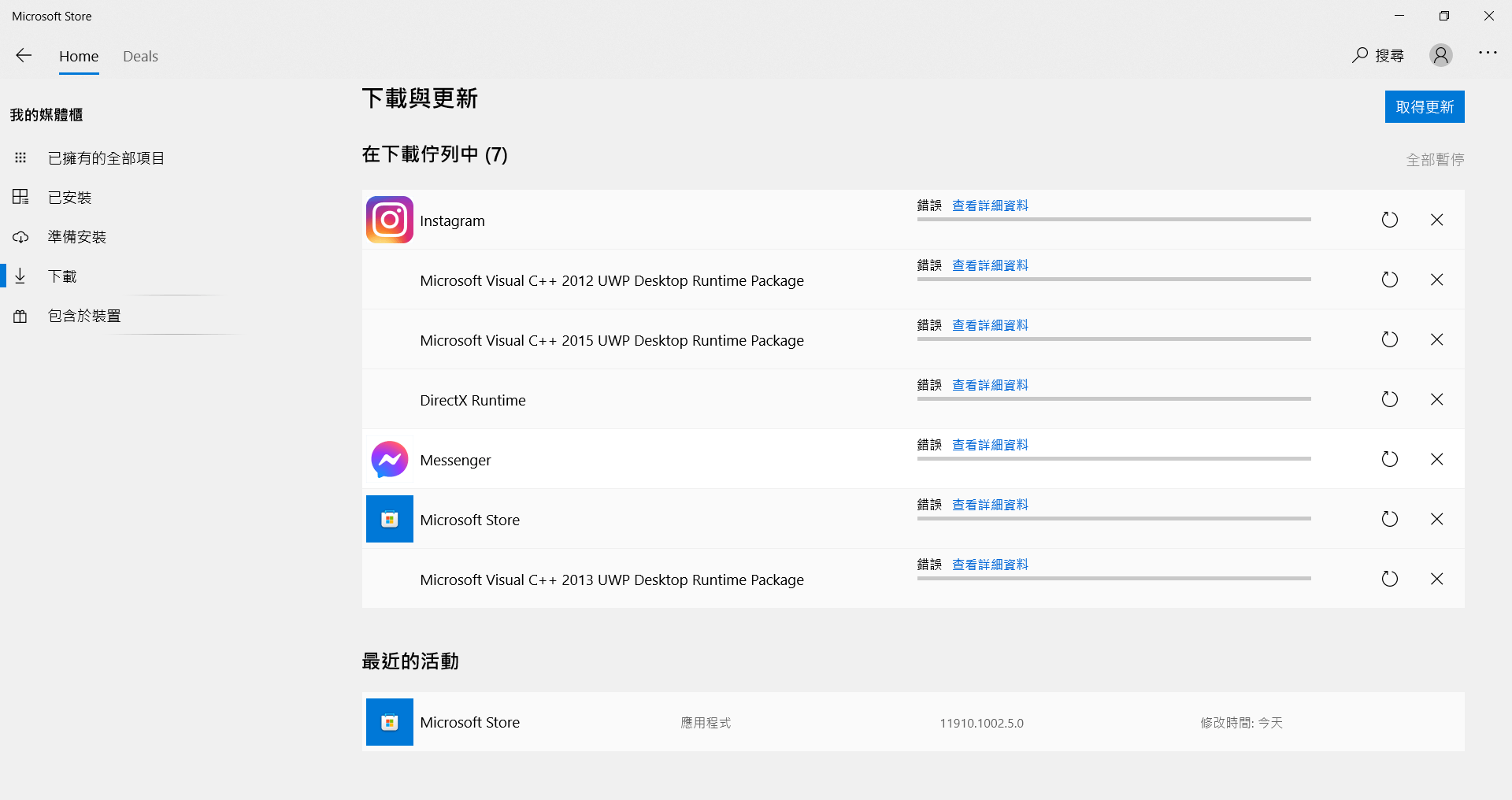 win10 update 出問題，現在連Microsoft store也沒辦法下載app - Microsoft Q&A