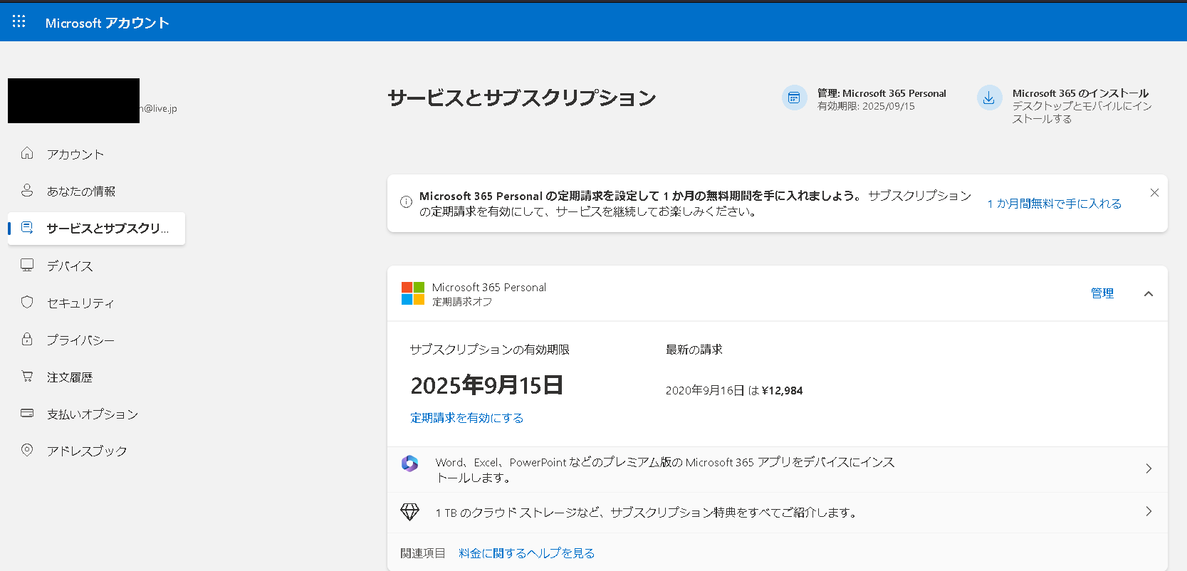 サブスク画面