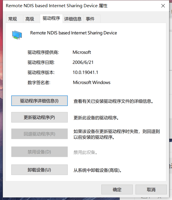 当设备Remote NDIS based internet Sharing Device在USB端口拔出后，会卡住整个任务管理器 ...