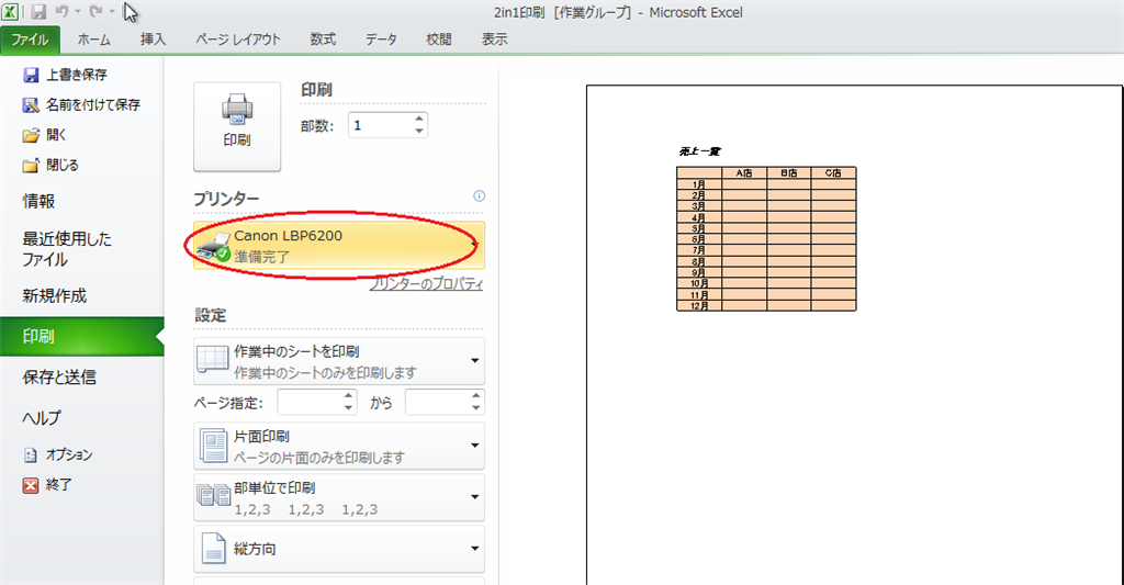 Excelブックにおいてプリンタで「2 in 1」の設定をしていても、「1 in