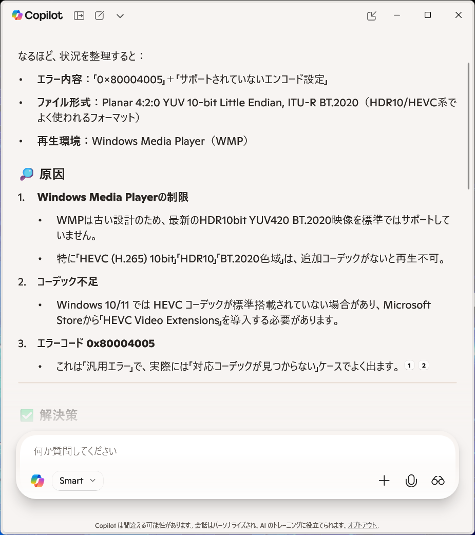 Windows11homeにてmp4を再生した際にエラー「0x80004005 サポートされ