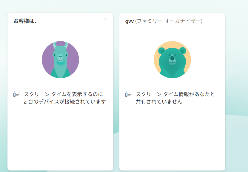 family safety でオーガナイザーのメールアドレスがわからない