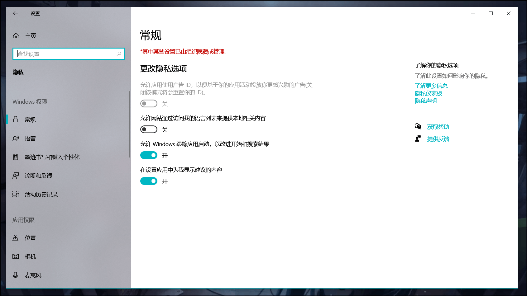取消设置“某些设置隐藏或由你的组织来管理”的问题- Microsoft Q&A