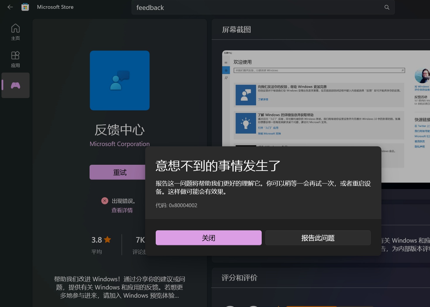 Win11 错误代码0*80004002 - Microsoft Q&A
