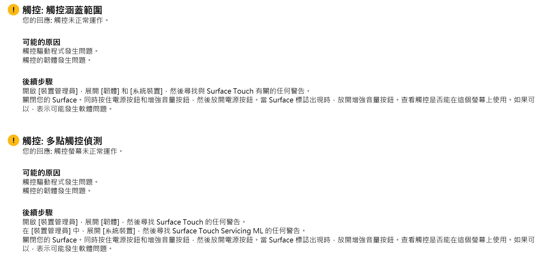 intel precise touch and stylus 錯誤碼10 螢幕無法觸控 - Microsoft Q&A