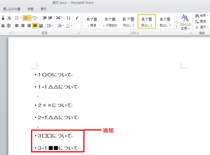 ワードエクセル本 目次 追加画像です☆ ワードエクセル本 目次 追加画像です☆ 目次を作ってみる1/3