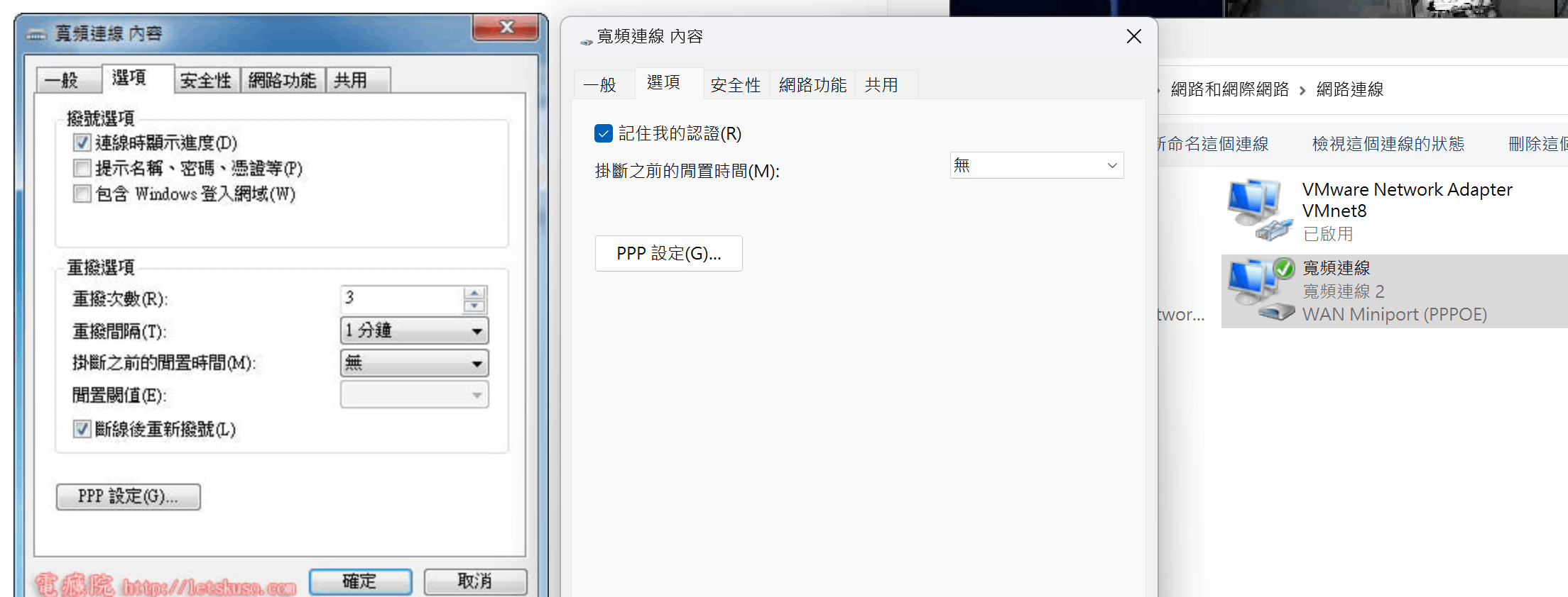 如何在Win11找回寬頻連線的重撥選項- Microsoft Q&A