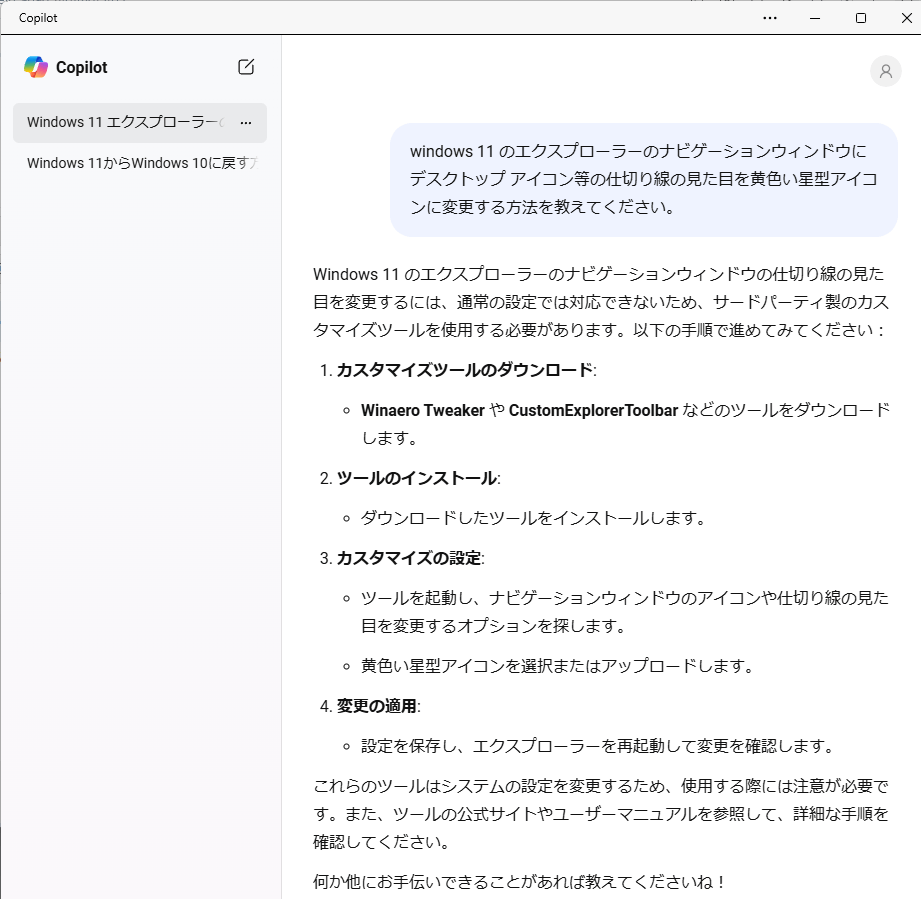 エクスプローラー/クイックアクセスの星アイコンを表示したい