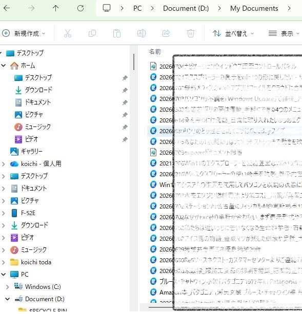 20260704エクスプローラー立ち上げ画面