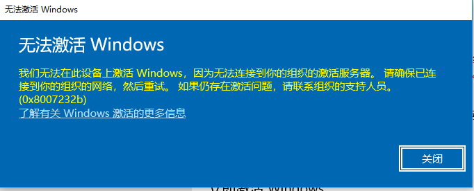 NAO‼️他の方はご購入できません‼️ WIndows 10无法激活错误代码是0x8007232b - Microsoft Q&A