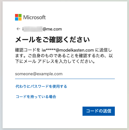 確認コードの送り先の変更 - Microsoft Q&A