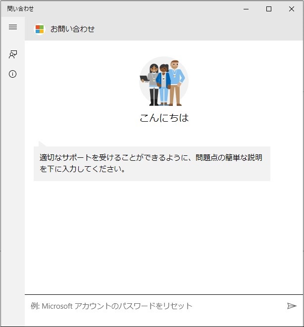 サポート窓口 入力欄が表示されない - Microsoft Q&A