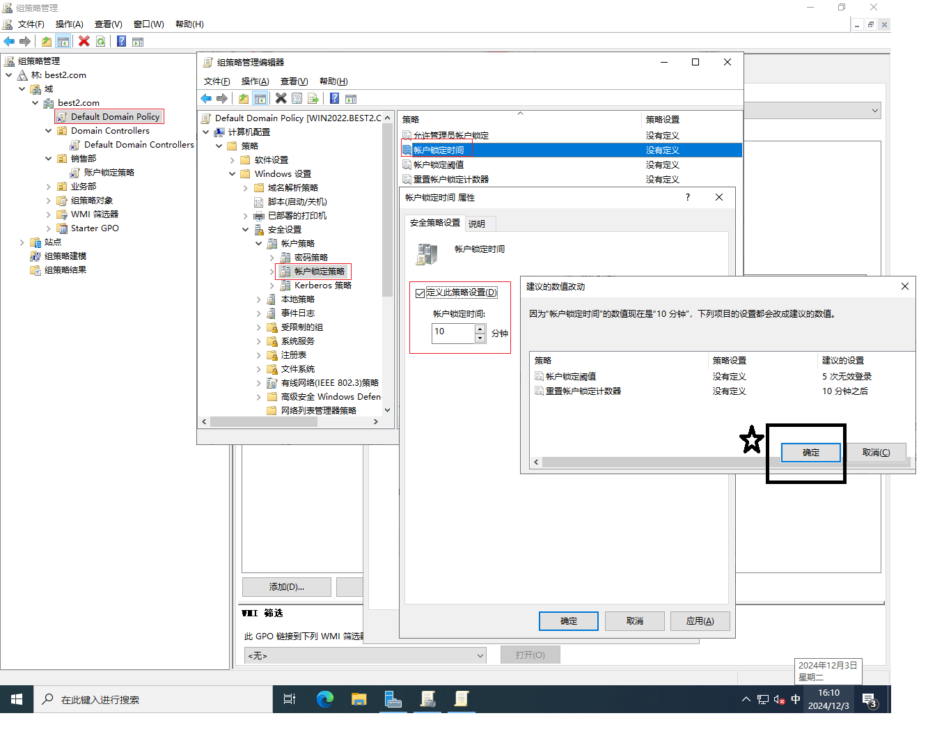 域组策略中“账户锁定策略”无法设定- Microsoft Q&A