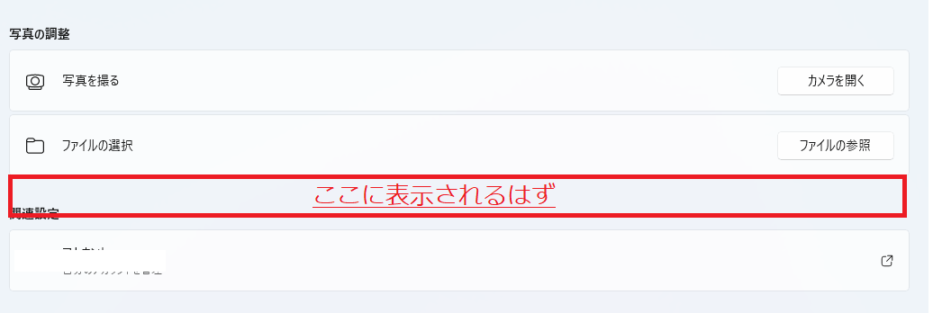 Windows11で 「ローカルアカウントでのサインインに切り替える」が表示