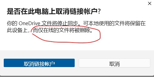 仅在线的文件将被删除
