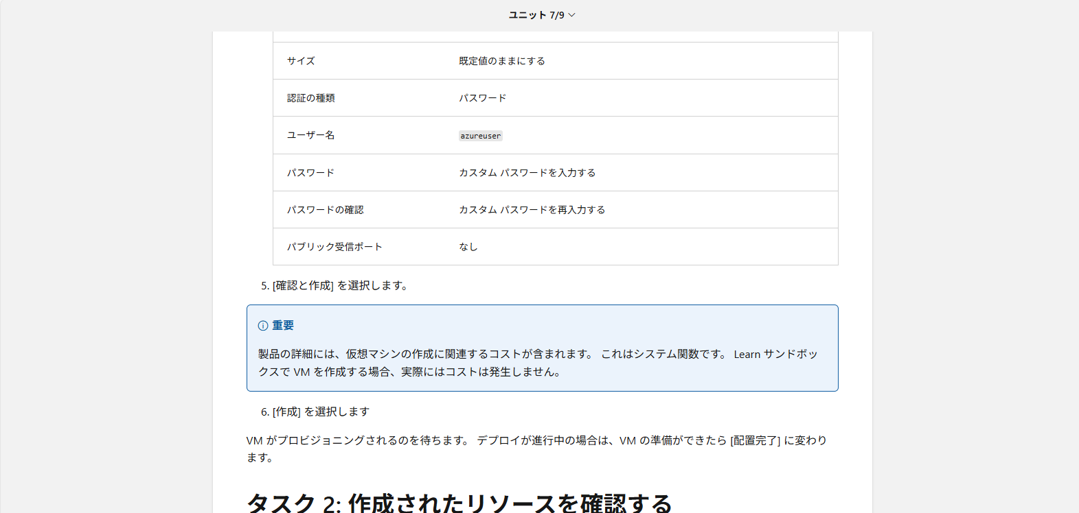 演習でサンドボックスが表示されません - Microsoft Q&A